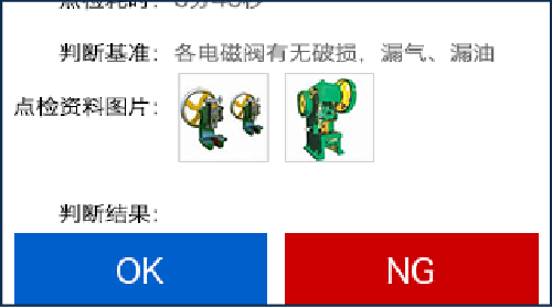 设备维保管理系统插图8