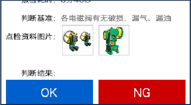 设备维保管理系统插图7