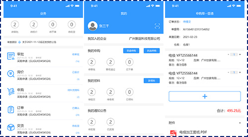 原材料购入系统插图4