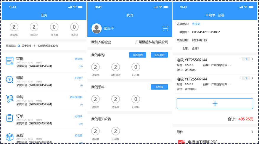 原材料购入系统插图6