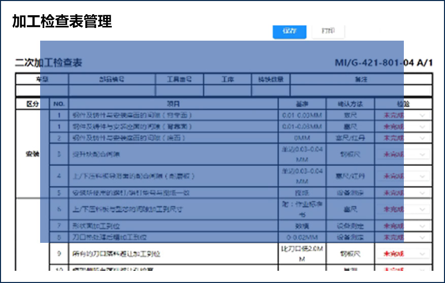 快速工单电子化解决方案插图14